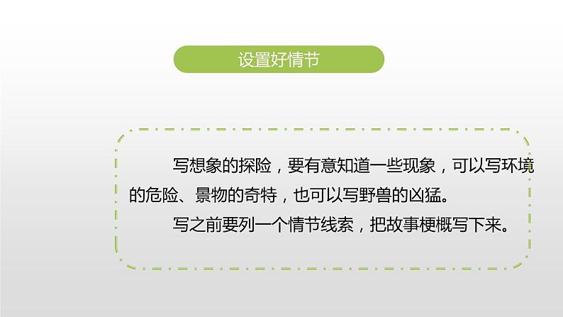 神奇的探险之旅PPT课件207