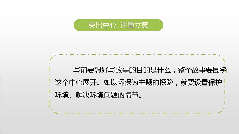 神奇的探险之旅PPT课件208