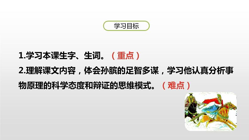 田忌赛马PPT课件1第2页