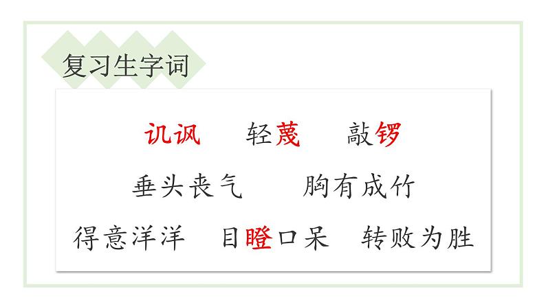 田忌赛马PPT课件4第5页