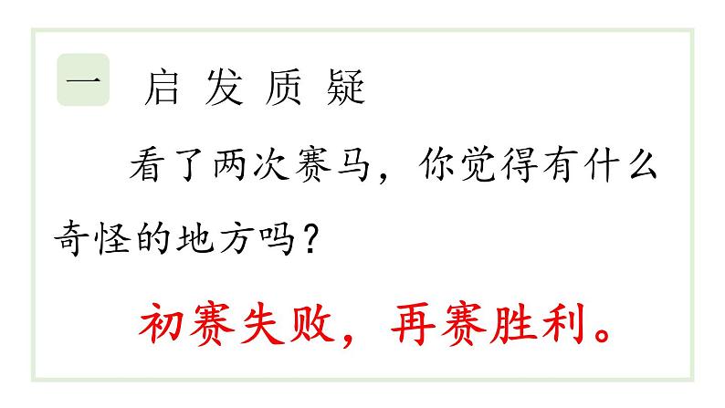 田忌赛马PPT课件4第7页