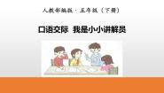 语文五年级下册我是小小讲解员说课ppt课件