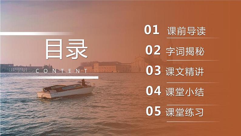 威尼斯的小艇PPT课件3第2页