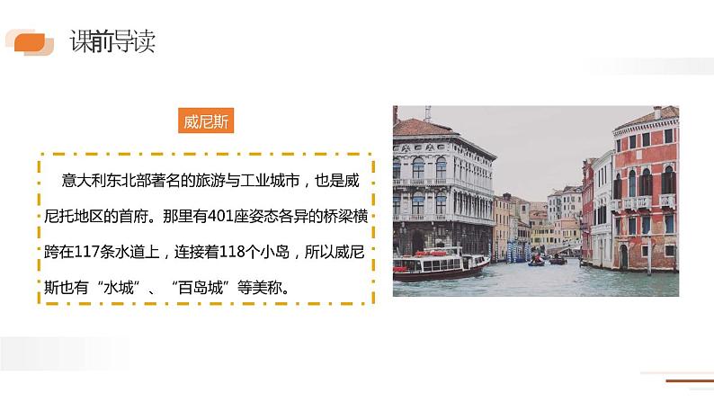 威尼斯的小艇PPT课件3第5页