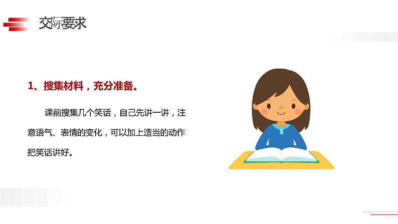 我们都来讲笑话PPT课件205