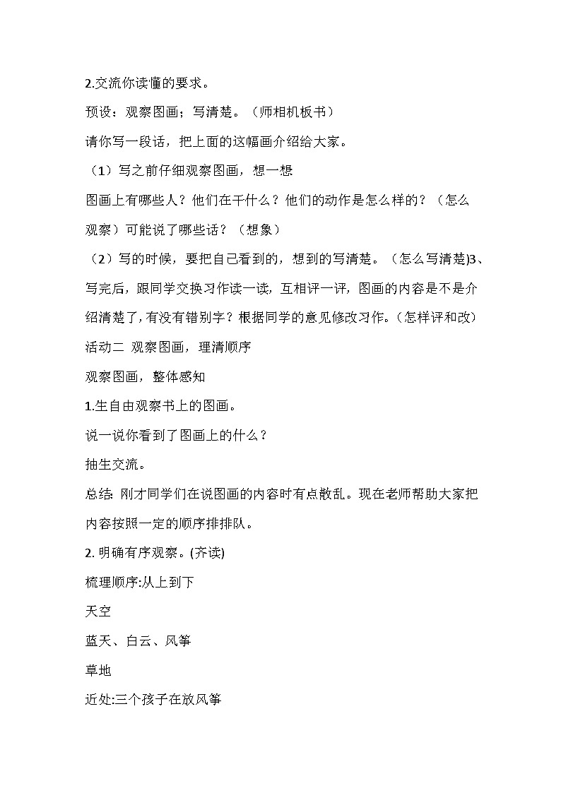 部编版语文三年级下册《看图画 写一写》教学设计02
