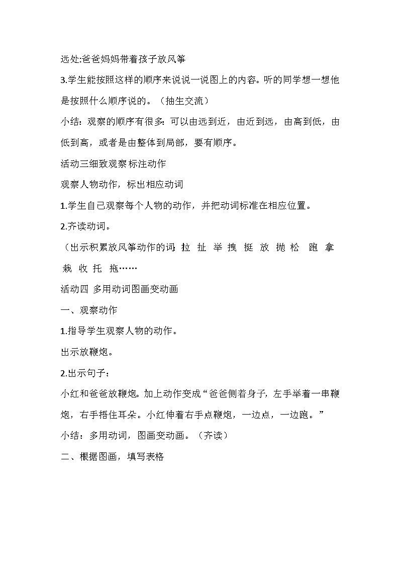 部编版语文三年级下册《看图画 写一写》教学设计03