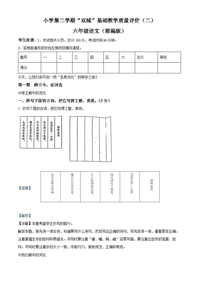 2023-2024学年河北省邢台市威县枣园学区部编版六年级下册期中考试语文试卷(原卷版+解析版)01