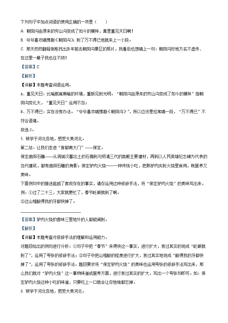 2023-2024学年河北省邢台市威县枣园学区部编版六年级下册期中考试语文试卷(原卷版+解析版)03