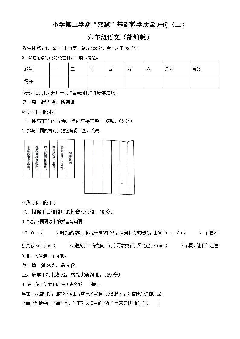 2023-2024学年河北省邢台市威县枣园学区部编版六年级下册期中考试语文试卷(原卷版+解析版)01