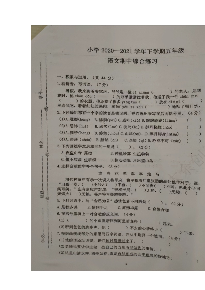 江西省赣州市大余县2020-2021学年五年级下学期期中考试语文试卷（图片版无答案）