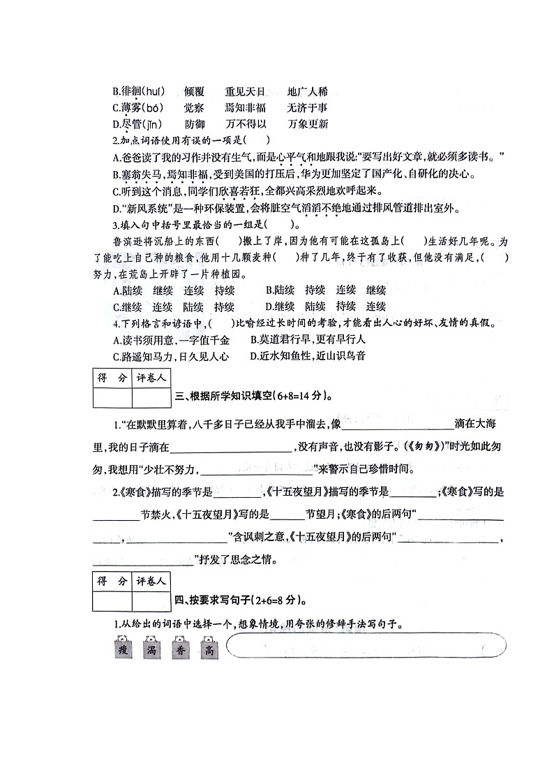 河南省新乡市新乡县朗公庙镇毛庄学校2023-2024学年六年级下学期4月期中语文试题第2页