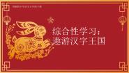 小学人教部编版我爱你汉字教学ppt课件