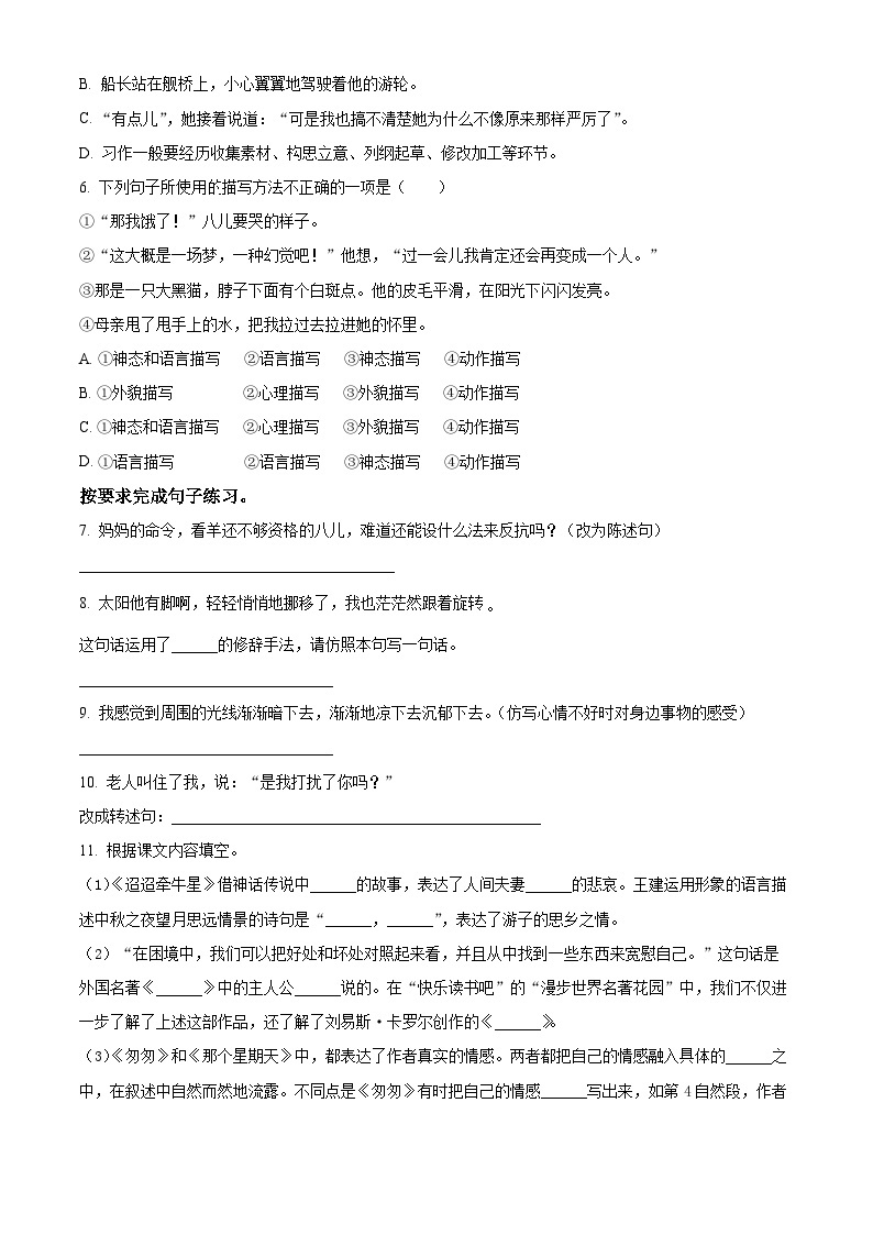 2023-2024学年江西省靖安县部分学校部编版六年级下册期中考试语文试卷（原卷版+解析版）02