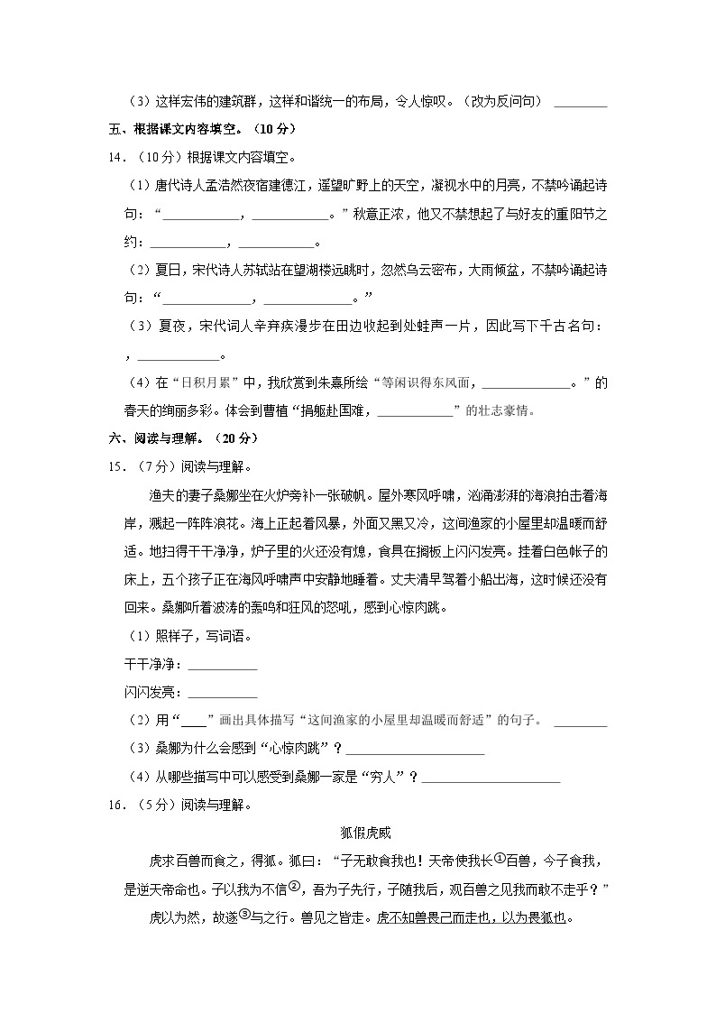 2023-2024学年广东省梅州市大埔县六年级（上）期中语文试卷03