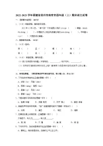 2022-2023学年福建省泉州市南安市四年级(上)期末语文试卷