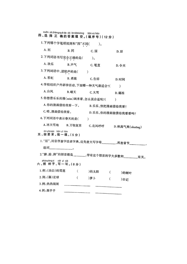 福建省福州市罗源县2023-2024学年一年级下学期期中语文试题02