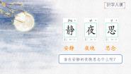 小学语文人教部编版一年级下册静夜思课文内容ppt课件