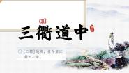 小学语文人教部编版三年级下册三衢道中课文课件ppt