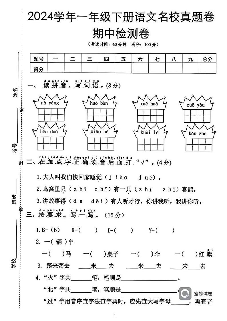 广东省河源市龙川县铁场镇讴田小学2023-2024学年一年级下学期4月期中语文试题01