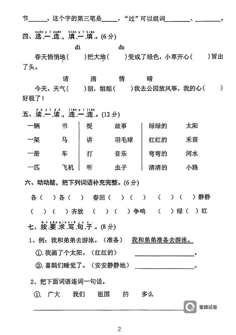广东省河源市龙川县铁场镇讴田小学2023-2024学年一年级下学期4月期中语文试题02