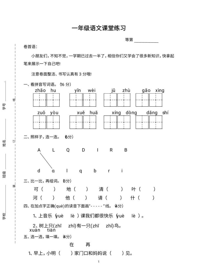 江苏省盐城市盐都区盐城市二小教育集团2023-2024学年一年级下学期4月期中语文试题01