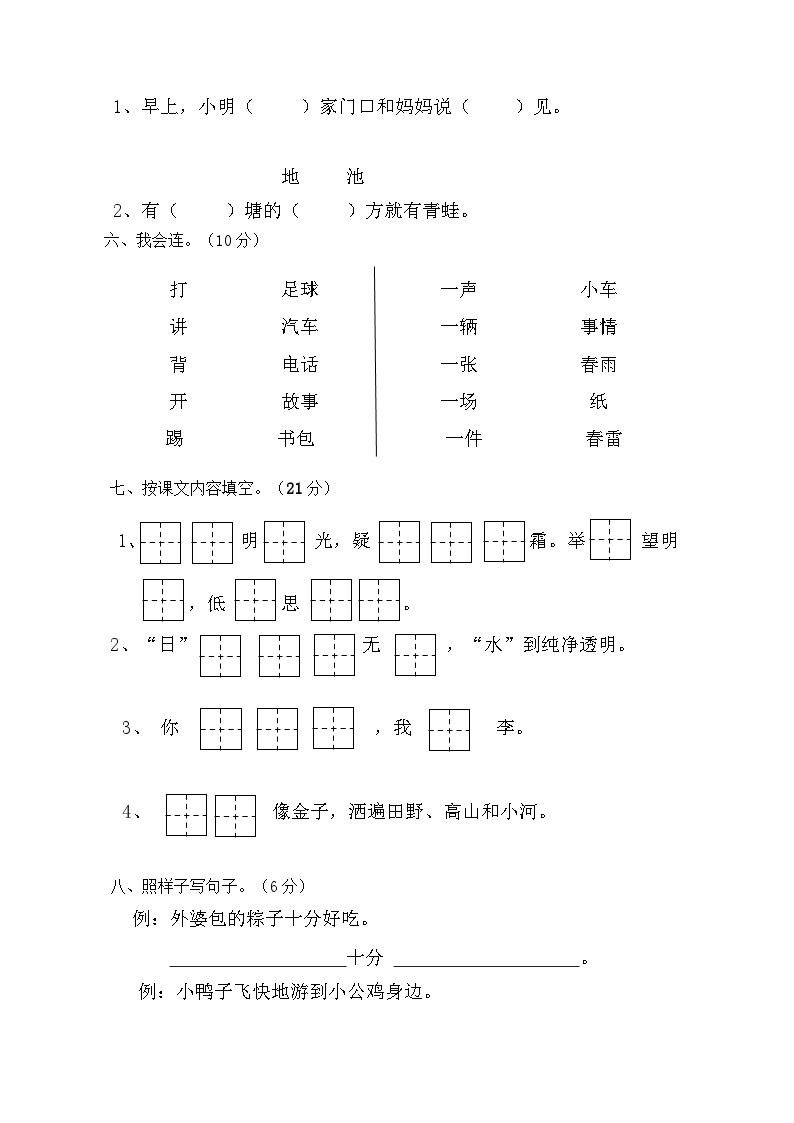 江苏省盐城市盐都区盐城市二小教育集团2023-2024学年一年级下学期4月期中语文试题02