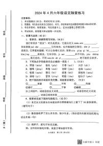 河南省南阳市宛城区2023-2024学年六年级下学期4月期中语文试题