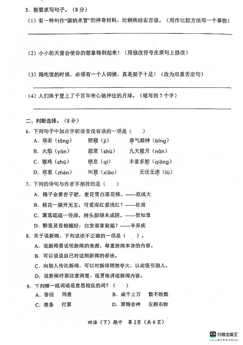 湖北省孝感市汉川市2023-2024学年四年级下学期4月期中语文试题02