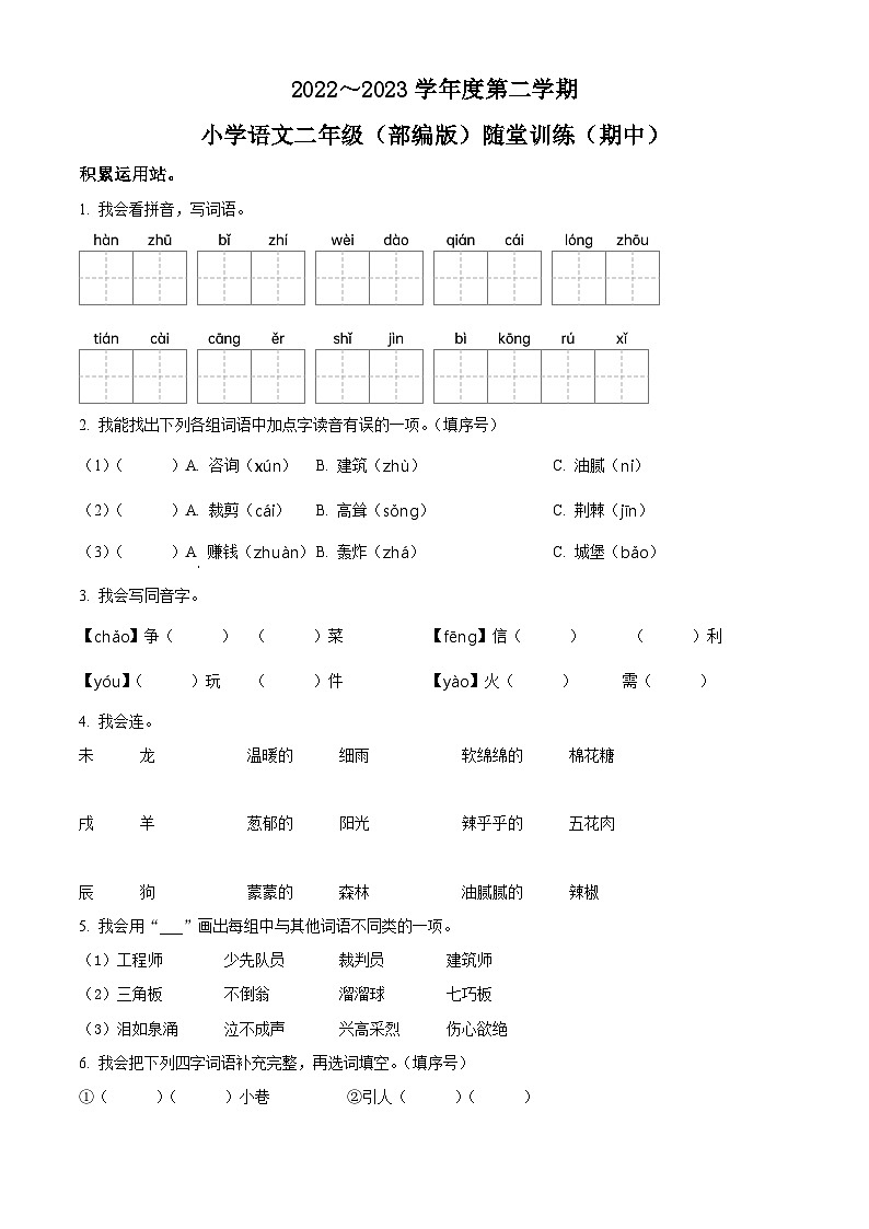 2022-2023学年广东省揭阳市揭东区部编版二年级下册期中考试语文试卷(原卷版+解析版)01