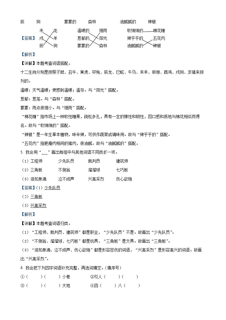 2022-2023学年广东省揭阳市揭东区部编版二年级下册期中考试语文试卷(原卷版+解析版)03