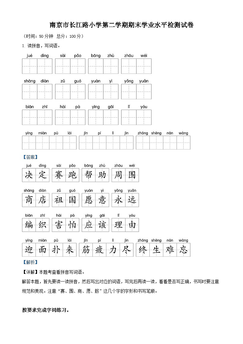 2022-2023学年江苏省南京市长江路小学部编版二年级下册期末检测语文试卷(解析版)第1页