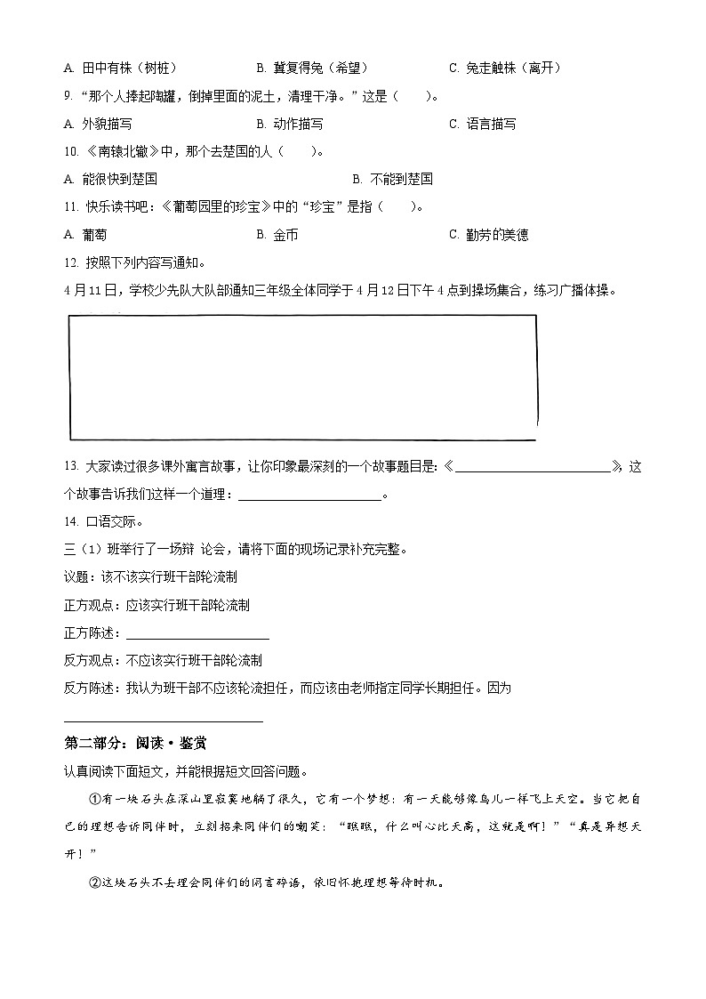 2023-2024学年广东省东莞市常平镇部编版三年级下册期中考试语文试卷(原卷版+解析版)02