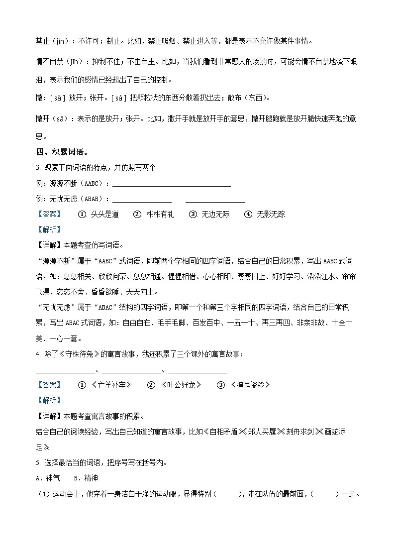 2023-2024学年广东省东莞市常平镇部编版三年级下册期中考试语文试卷(原卷版+解析版)02