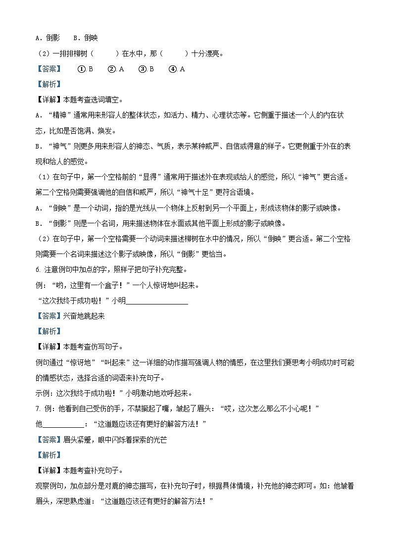 2023-2024学年广东省东莞市常平镇部编版三年级下册期中考试语文试卷(原卷版+解析版)03