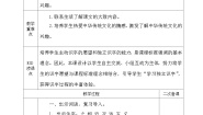 小学语文人教部编版一年级下册人之初第二课时导学案