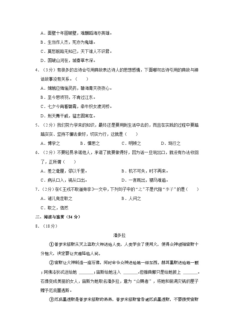 2023-2024学年江苏省徐州市贾汪区四年级上学期期末语文试卷（含答案）02