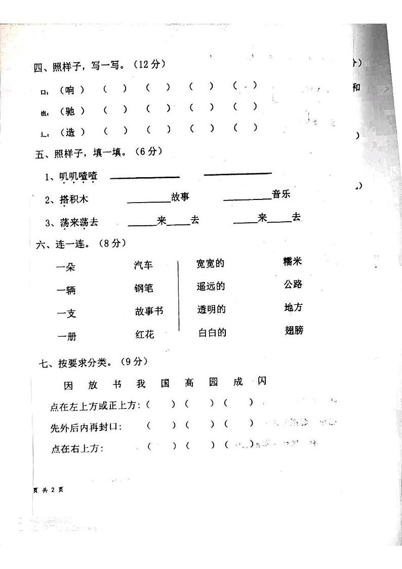 河南省南阳市西峡县2023-2024学年一年级下学期4月期中语文试题第2页