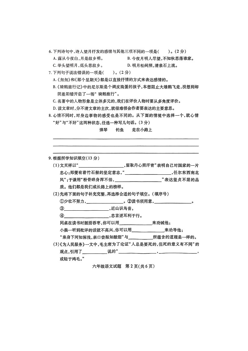 江苏省徐州市县区2023-2024学年六年级下学期4月期中语文试题第2页