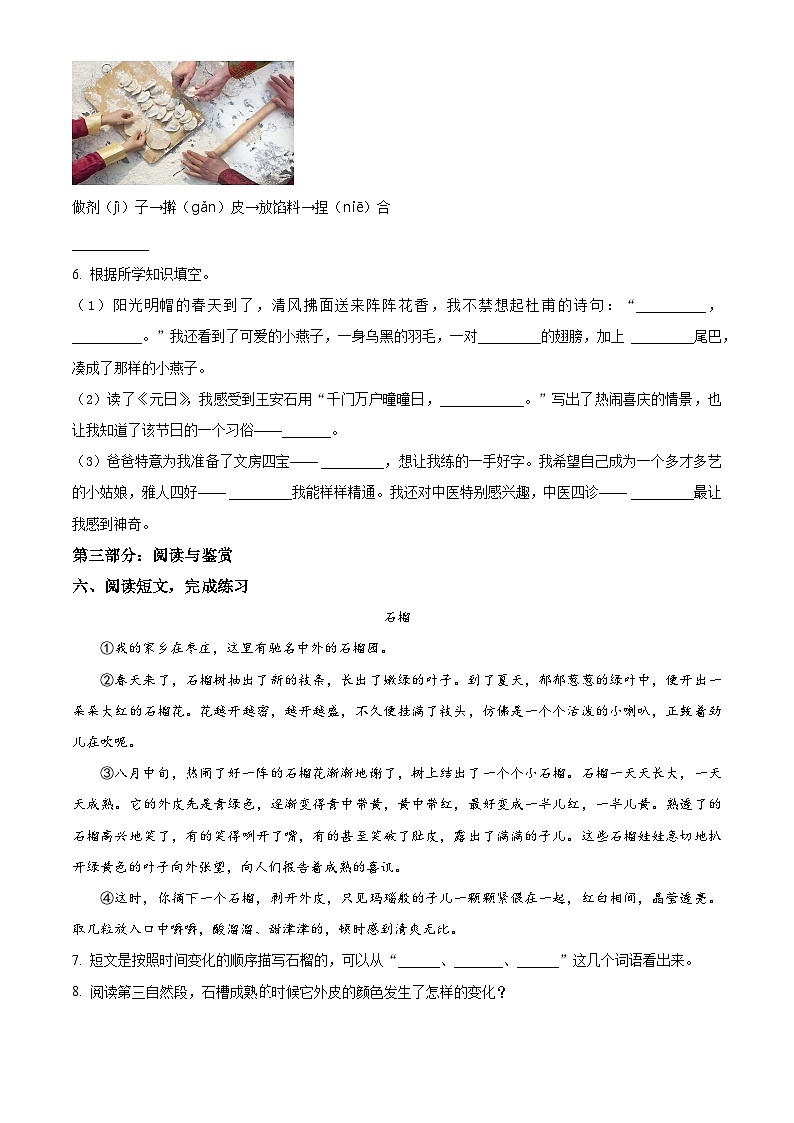 2023-2024学年山东省菏泽市牡丹区多校部编版三年级下册期中考试语文试卷(原卷版+解析版)02