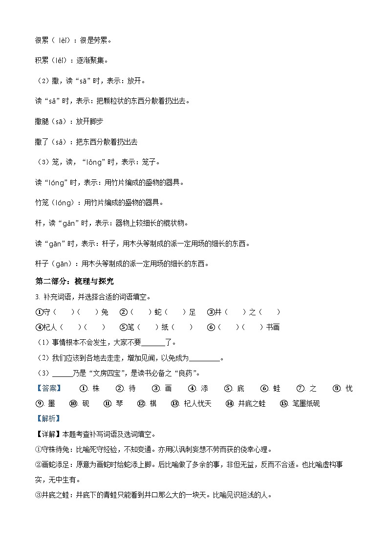 2023-2024学年山东省菏泽市牡丹区多校部编版三年级下册期中考试语文试卷(原卷版+解析版)02
