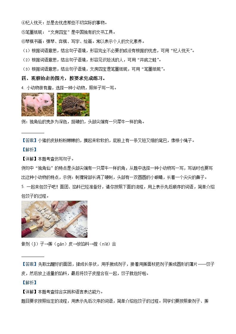 2023-2024学年山东省菏泽市牡丹区多校部编版三年级下册期中考试语文试卷(原卷版+解析版)03