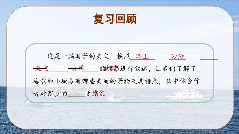 【新课标】部编版小学语文三上第19课《海滨小城》(第二课时)课件+教案+学习任务单+分层作业02