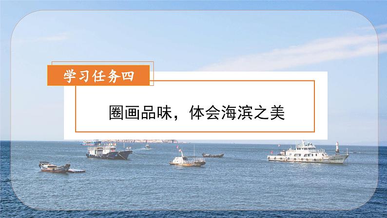 【新课标】部编版小学语文三上第19课《海滨小城》(第二课时)课件+教案+学习任务单+分层作业03