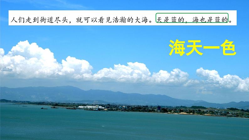 【新课标】部编版小学语文三上第19课《海滨小城》(第二课时)课件+教案+学习任务单+分层作业05