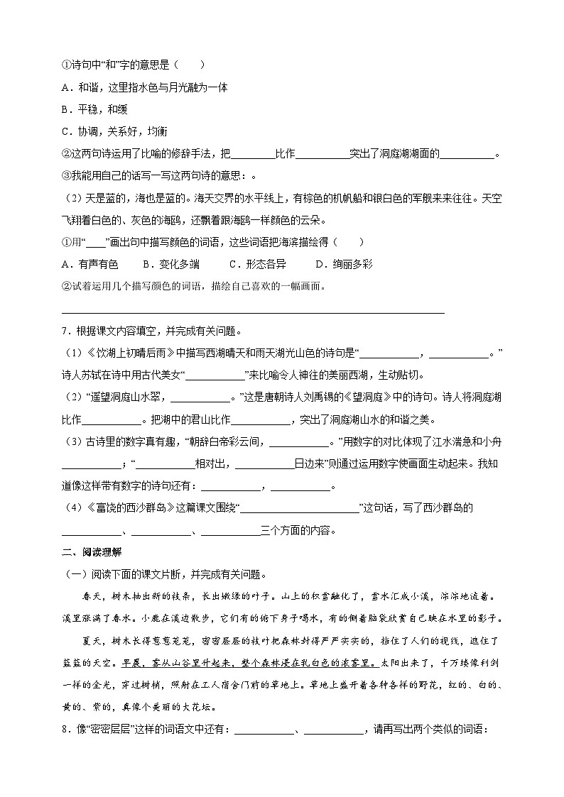 【新课标】部编版小学语文三上第六单元 《单元解读》02