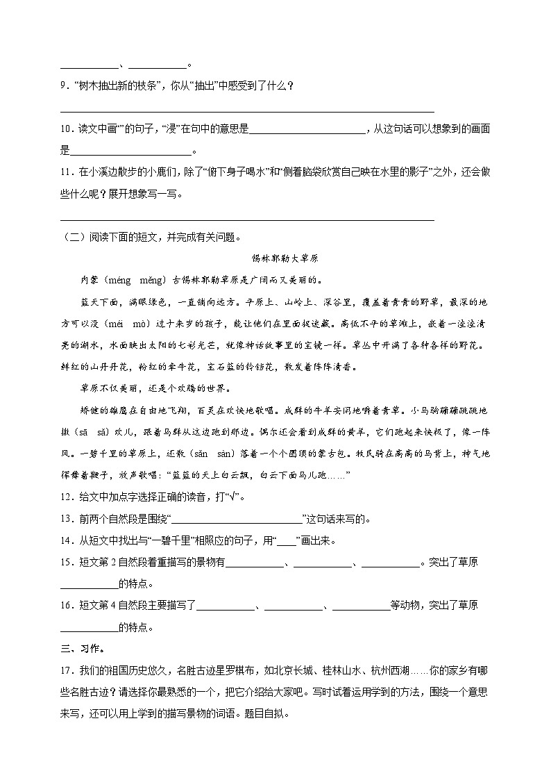 【新课标】部编版小学语文三上第六单元 《单元解读》03