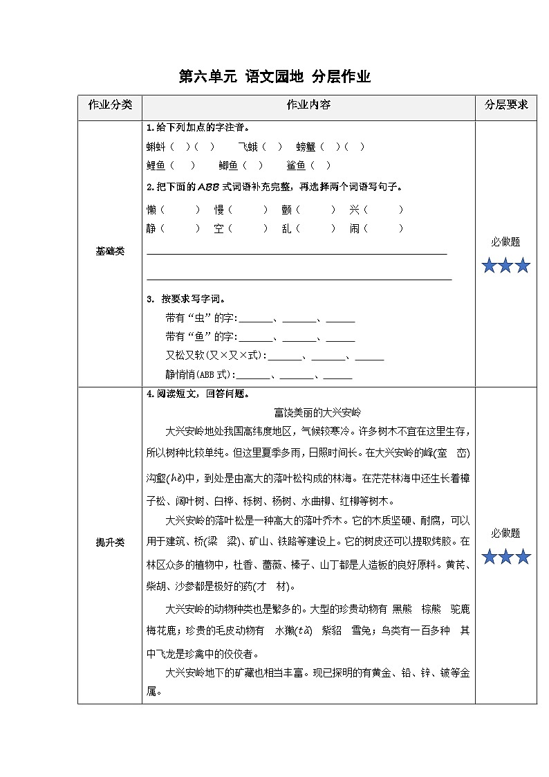 【新课标】部编版小学语文三上第六单元 《语文园地》课件+教案+学习任务单 +分层作业01