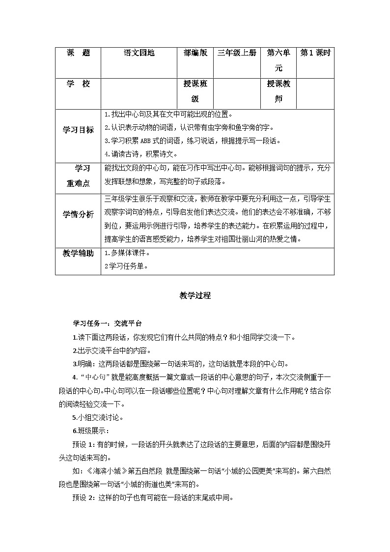 【新课标】部编版小学语文三上第六单元 《语文园地》课件+教案+学习任务单 +分层作业01
