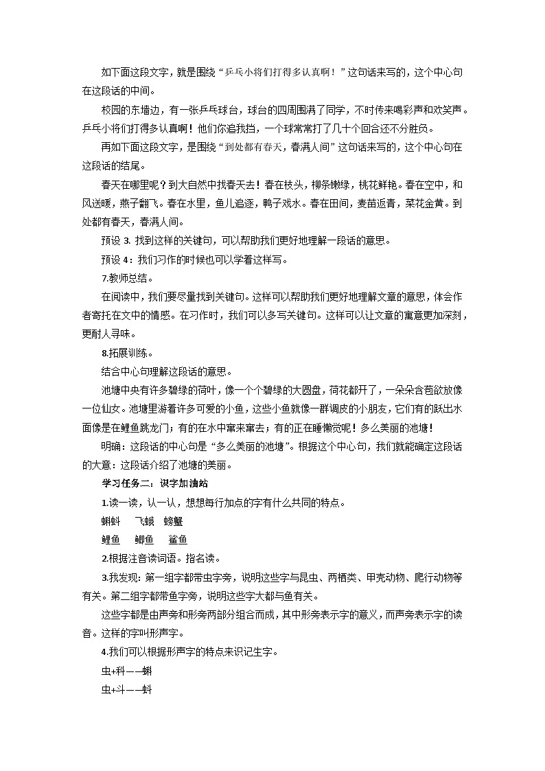 【新课标】部编版小学语文三上第六单元 《语文园地》课件+教案+学习任务单 +分层作业02